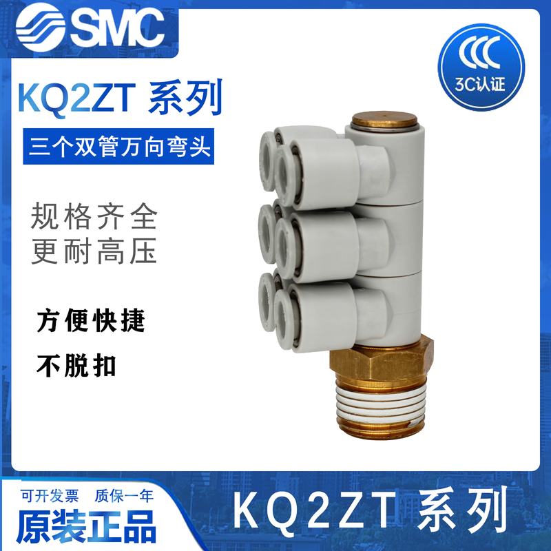 SMC三个双管万向弯头KQ2ZT04/06/08/10/12-01AS/02AS/03AS/04AS