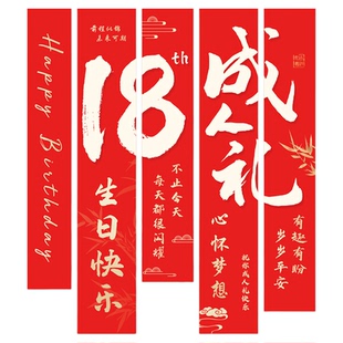 网红生日快乐布置气球男孩女孩18岁成人礼派对仪式感定制拍照道具