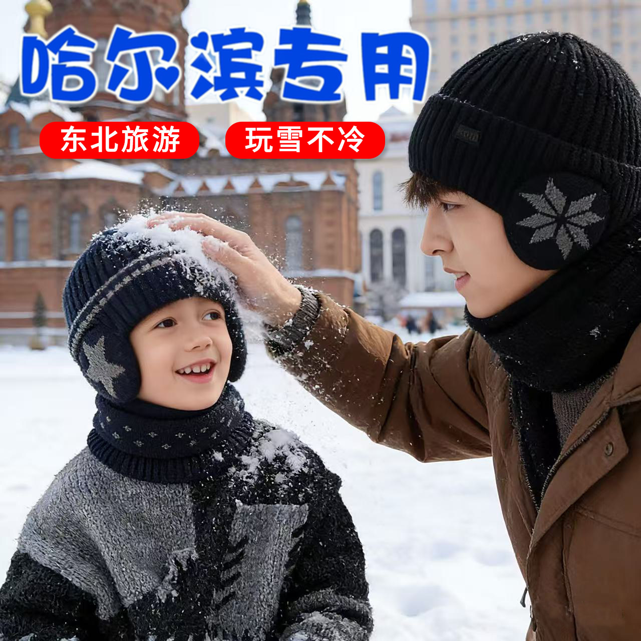 儿童帽子秋冬哈尔滨旅游玩雪防风护耳帽加绒厚保暖毛线宝宝围脖女