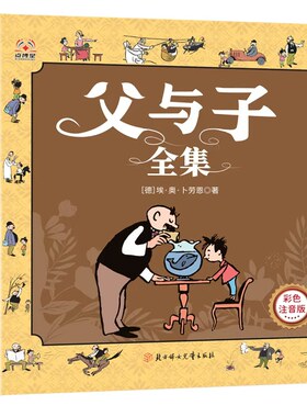父与子漫画书全集正版彩色注音版一二年级上下册爆笑书原版三四五六年级新华书店儿童绘本看图写话讲故事连环小学生搞笑漫画阅读书