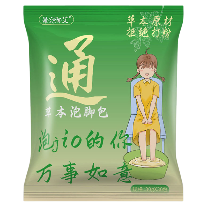 祛湿泡脚包疏通经络驱寒祛湿排毒助睡眠花椒艾草药包艾叶生姜三伏