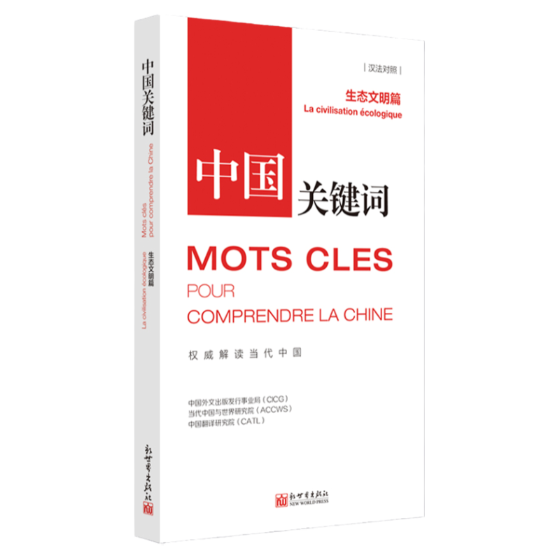 【联系客服优惠】《中国关键词 法语考试
