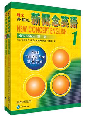 新概念英语1智慧版教材全套2册