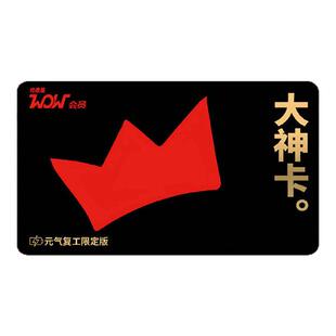 批采联系客服给券【官方直充】肯德基大神卡年卡 365天 早餐6折起