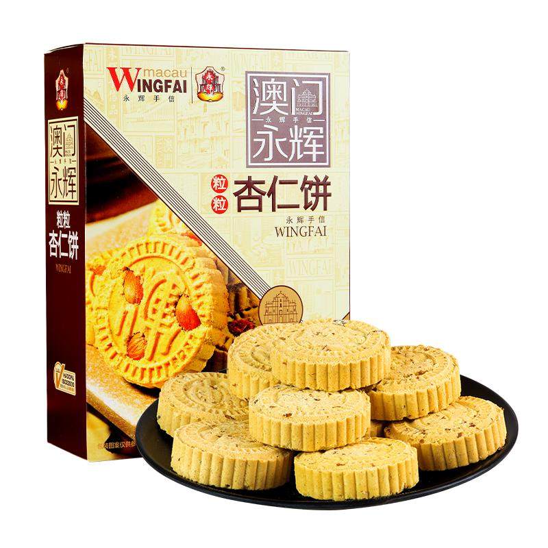 永辉粒粒杏仁饼金装238g2盒