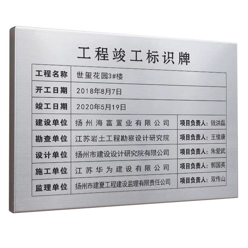 工程质量责任不锈钢牌竣工腐蚀牌