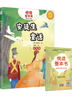 悦读整本书系列快乐正反书3上