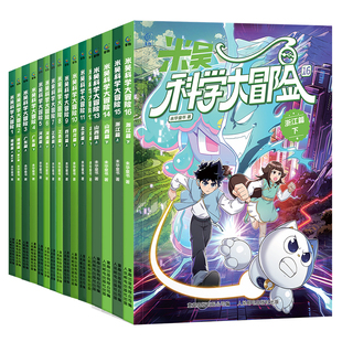 【新书】米吴科学大冒险新书全套16册儿童科学漫画书四川北京广东福建小学生6-12岁必读课外书一二三年级科普百科阅读绘本书籍