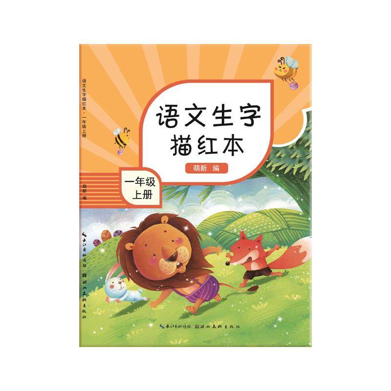 晨光描红字帖1-3年级人教版同步