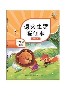 晨光描红字帖1-3年级人教版同步
