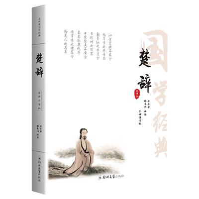 楚辞注音版原著全集63篇