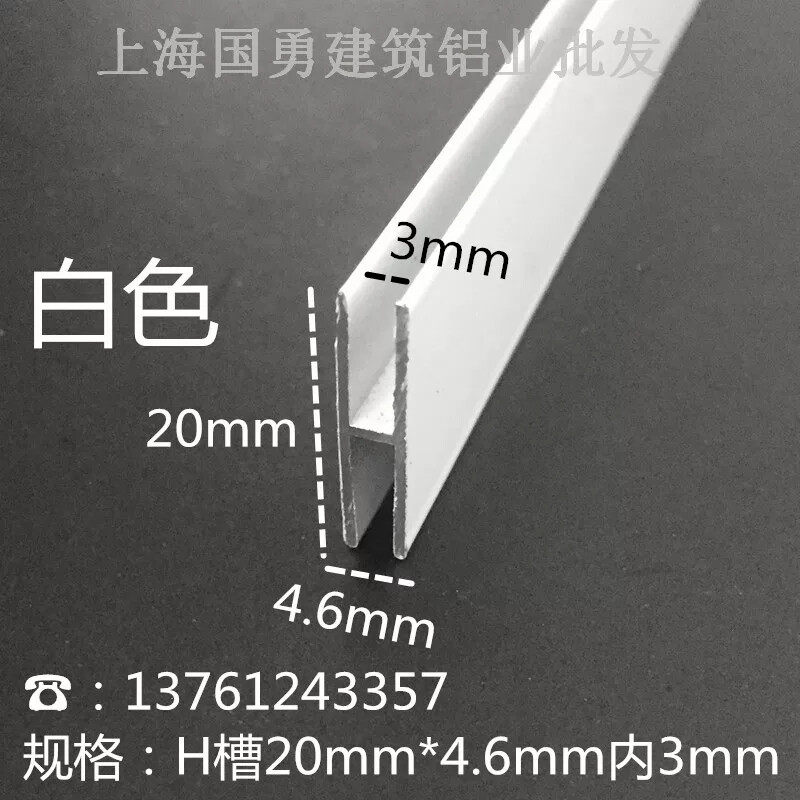 铝合金H型槽工字铝20mm*4.6mm*内3mm 木板卡槽玻璃包边条H槽双面u