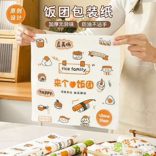 批发饭团纸包装纸汉堡专用纸台湾三明治紫米包装商用海苔寿司纸袋
