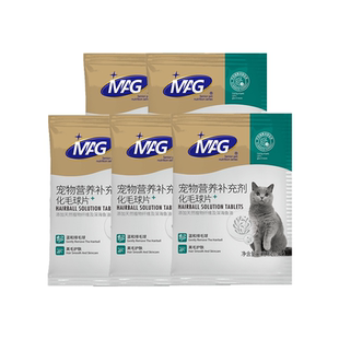 【天猫u先】 MAG化毛球片猫咪吐毛球40g助消化5*10片（共发50片）