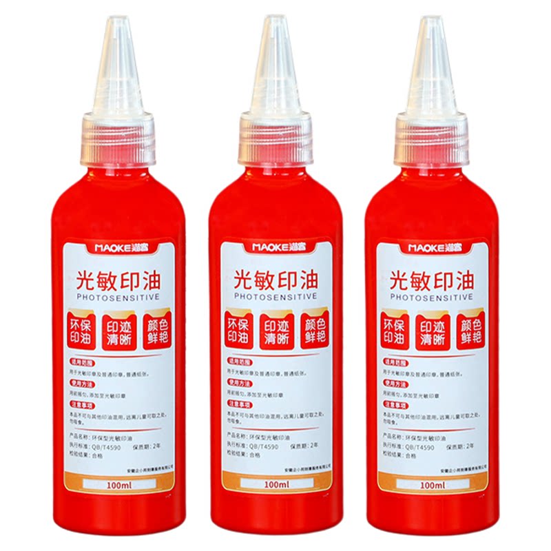 猫客光敏印章专用印油速干防水