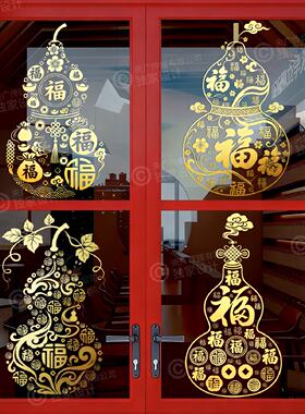福字祥云纹玻璃门贴膜新中式传统装饰贴纸葫芦造型窗花窗贴静电贴