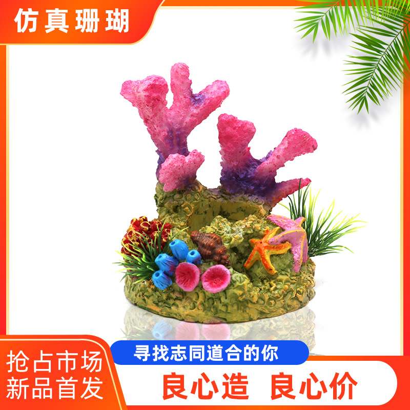 仿真珊瑚造景装饰品微景观摆件鱼缸水族箱树脂水族海洋