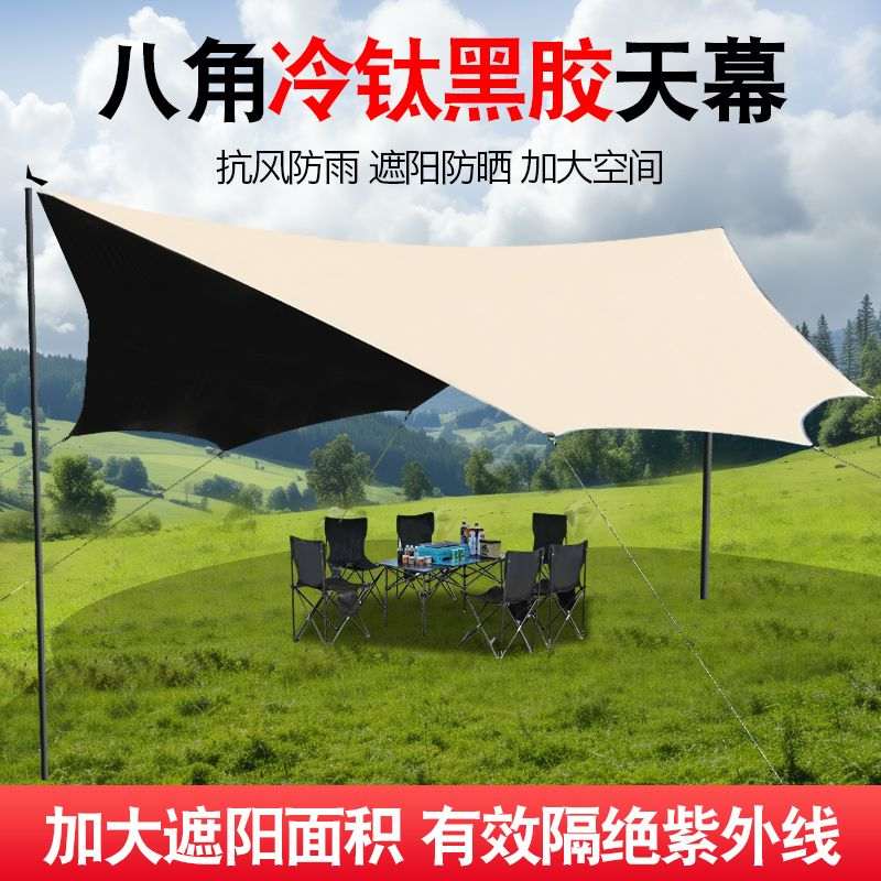 黑胶天幕帐篷户外露营遮阳加厚防晒八角野营野餐防雨蝶形遮阳棚