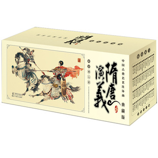 全套60册青少版隋唐演义连环画 典藏版中国古典名著 珍藏小人书套装漫画书籍上海合订本盒装老版收藏版隋唐英雄传故事书