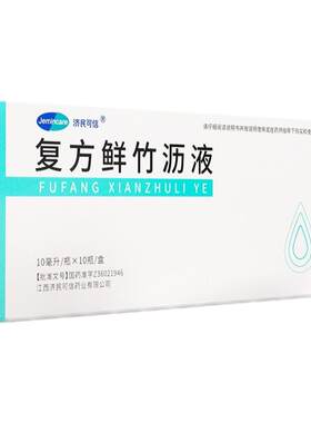 【济民可信】复方鲜竹沥液10ml*10支/盒