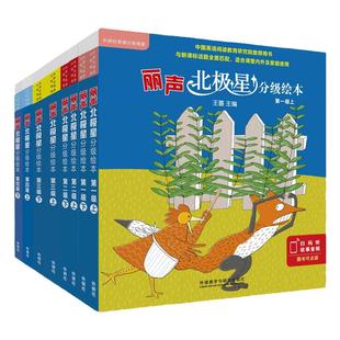 丽声北极星分级绘本第一二三四级上下全套48册可点读版儿童英语启蒙分级阅读绘本幼儿单词入门早教毛毛虫课外书小学生英语语法教材