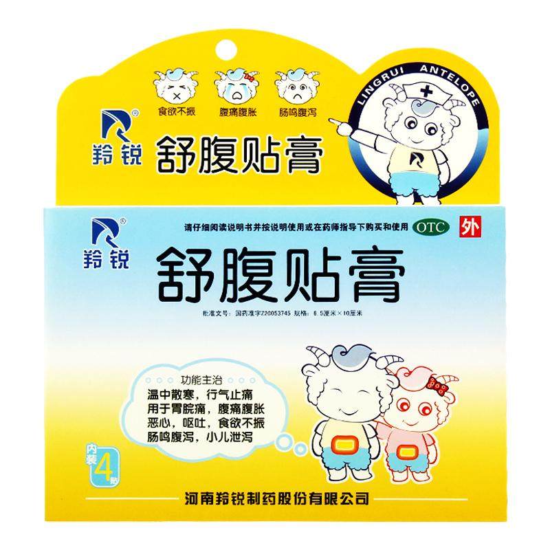 羚锐舒腹贴膏4贴腹痛腹胀恶心呕吐食欲不振肠鸣腹泻小儿泄泻