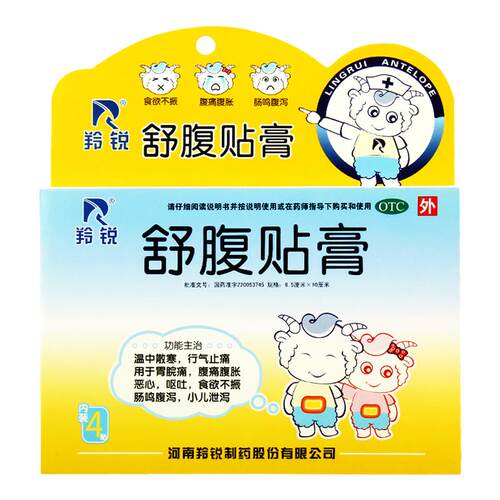 羚锐舒腹贴膏4贴腹痛腹胀恶心呕吐食欲不振肠鸣腹泻小儿泄泻