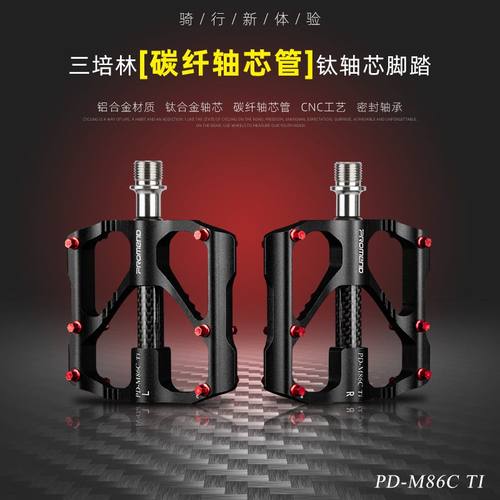 PROMEND钛轴碳管自行车脚踏行脚蹬脚踏板公路3山地车86T林车骑培