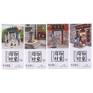 天下第一村600g印象周村礼盒黄金酥酥皮糕点年货零食小吃山东特产