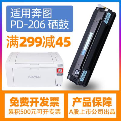 NT-C0206CT硒鼓 易加粉 奔图PD-206硒鼓 奔图P2506W 奔图M6506N