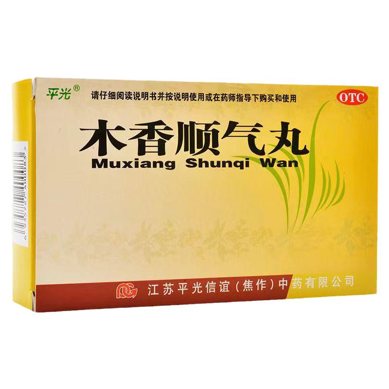 恶心呕吐药反胃晨起恶心刷牙干呕吃饭呕吐消化不良胀气木香顺气丸