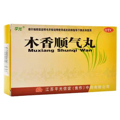 【平光】木香顺气丸60mg*100丸*10袋/盒