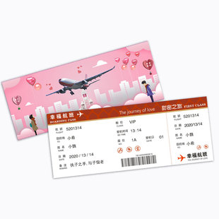 飞机票diy自制登机牌定制道具生日礼物机票请柬卡片邀请函订制