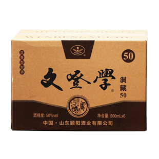 文登学白酒洞藏50度浓香型中秋春节送礼威海特产白酒整箱特价清仓
