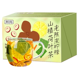 贡苑老陈皮柠檬山楂荷叶茶200g大份量泡水喝的饮品减花草茶花茶肥