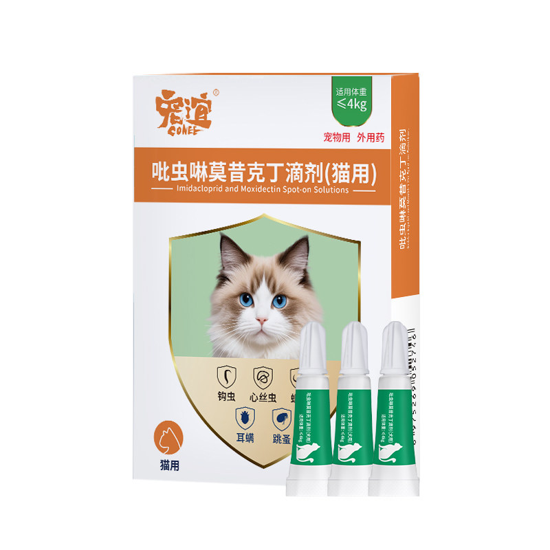 猫咪狗狗体内外一体驱虫莫昔克丁