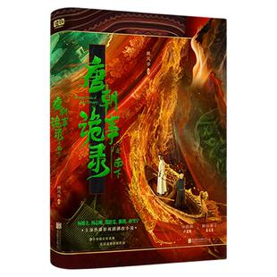 唐朝诡事录周边小说唐朝诡事录之长安唐朝诡事录电视剧【随书丰富剧照赠品】唐朝诡事录小说之南下+西行共2册魏风华著侦探悬疑推理