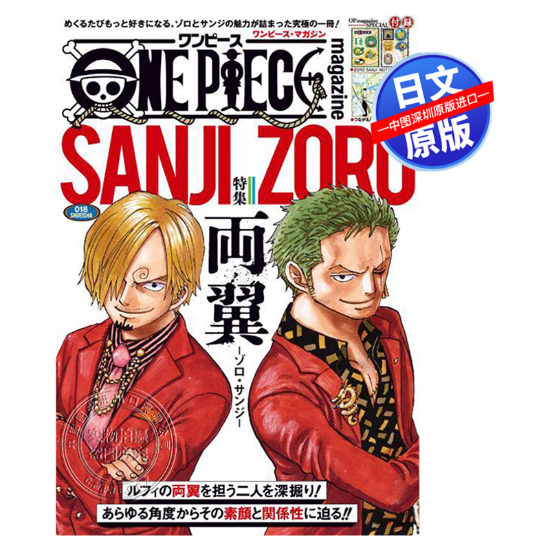 海贼王杂志1821ONEPIECE特集