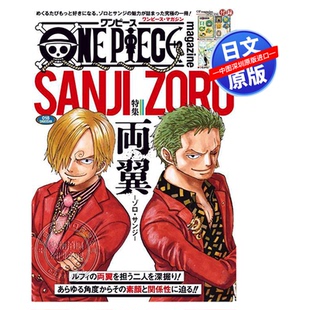 【深图日文】海贼王杂志18 19 20 ONE PIECE magazine特集双翼索隆山治 送海报+限定贴纸 ゾロ・サンジ 航海王 尾田栄一郎