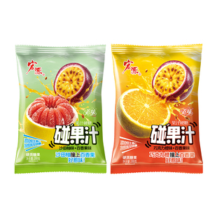 宏源碰果汁288g果汁硬糖橙味沙田柚百香果水果味休闲糖果一糖两味