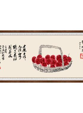 齐白石国画荔枝事事如意挂画