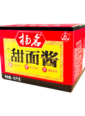 正品扬名甜面酱20斤10kg包邮大包