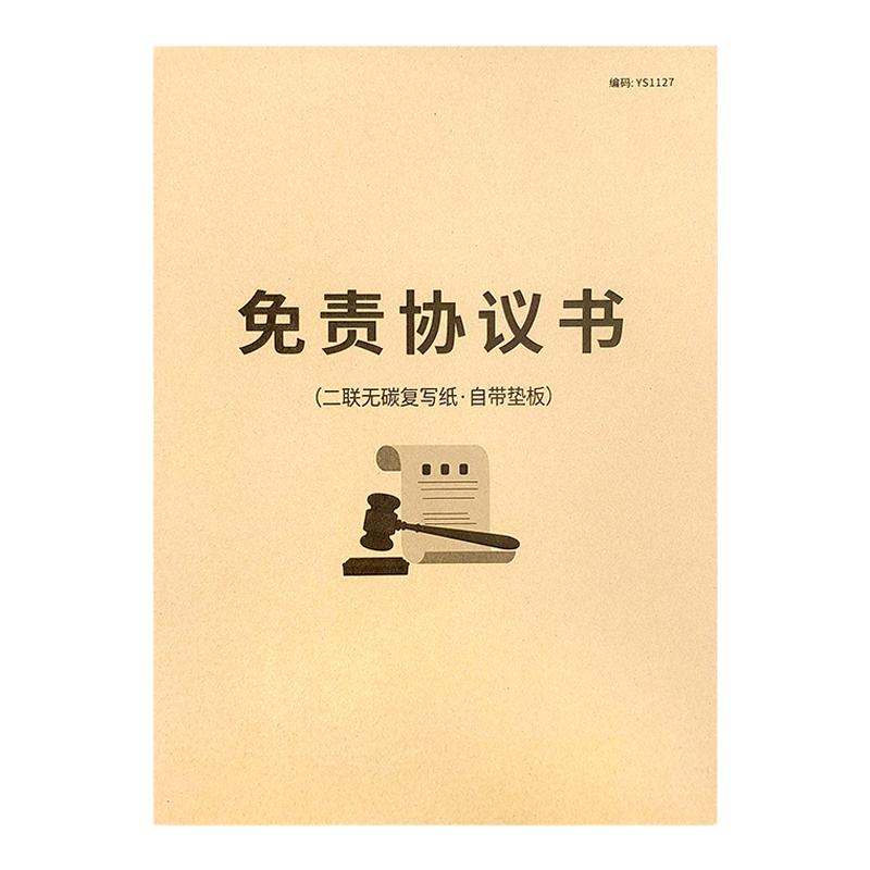 免责协议书免责声明书安全劳动合同工人入职安全责任协议书企业用人声明员工入职进厂承诺书职工合同法律认可