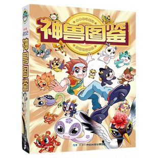 大中华寻宝记神兽图鉴精装硬壳发电站小剧场在哪里脑筋急转弯恐龙世界寻宝记漫画书儿童中国地理科普书籍历史知识读物趣味百科全书