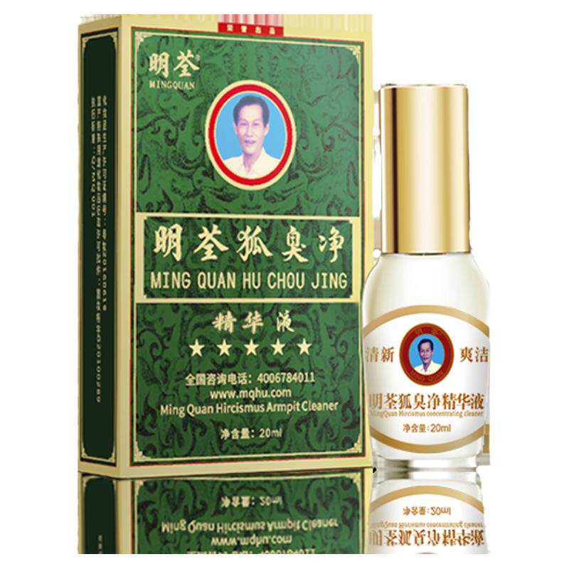 明荃净去男女狐臭腋臭持久