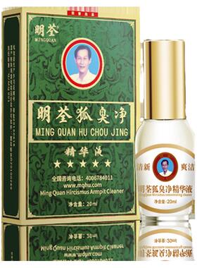 明荃净去男女狐臭腋臭持久