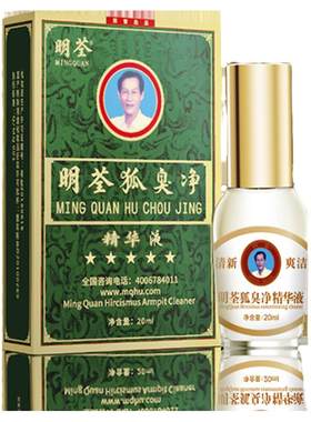 明荃净去男女狐臭腋臭持久