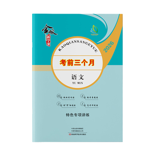 2026新版 金版新学案 考前三个月 高效备考提升 增分练 预测练