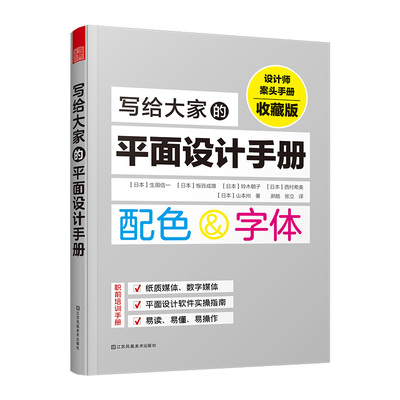 写给大家的平面设计手册平面设计