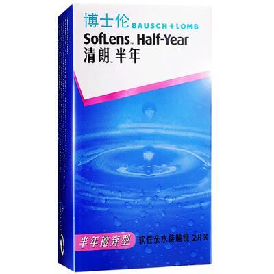 博士伦清朗近视隐形眼镜半年抛2片装透明无感凝胶镜片旗舰店正品